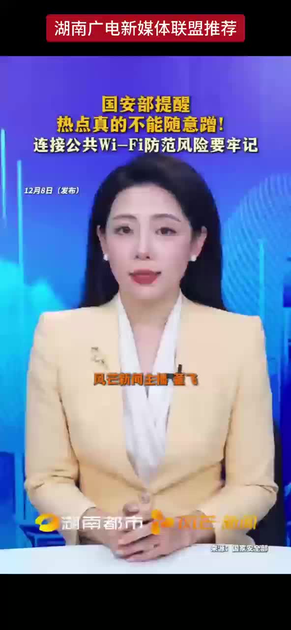国安部提醒热点真的不能随意蹭！