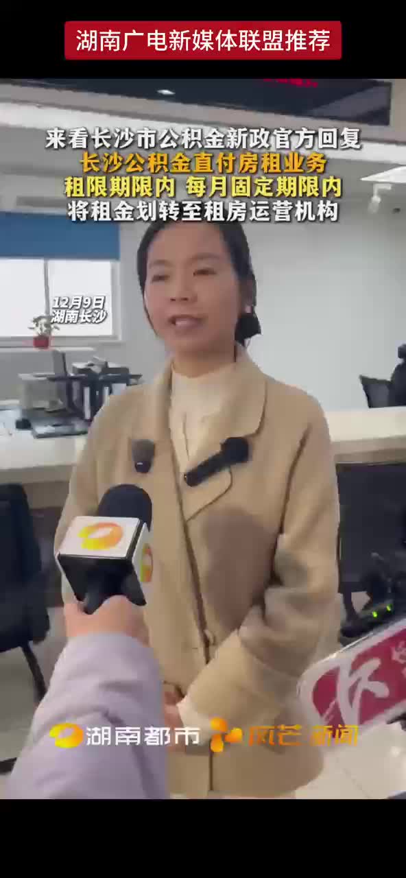 长沙公积金直付房租业务