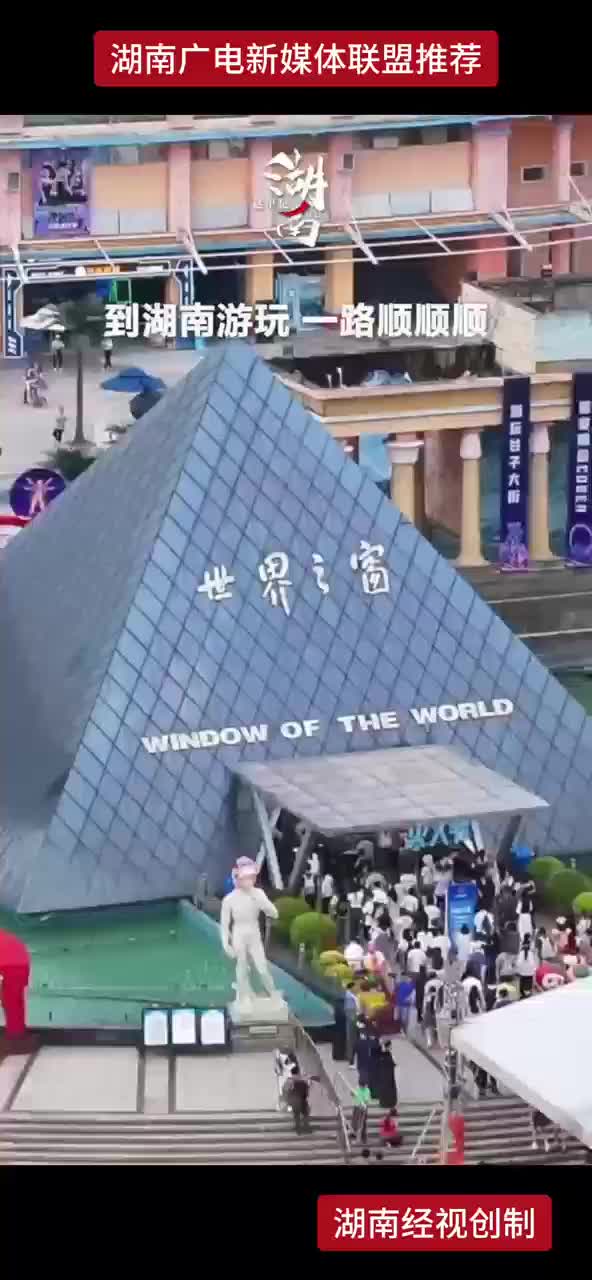 到湖南游玩，一路顺顺顺