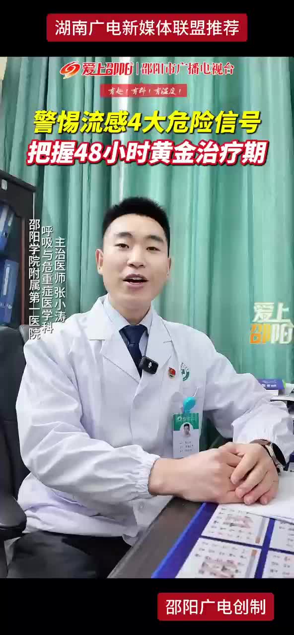 警惕流感4大危险信号