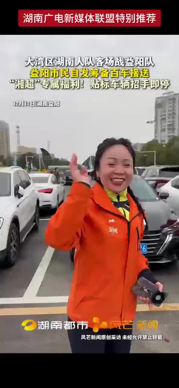 大湾区湖南人队客场战益阳队