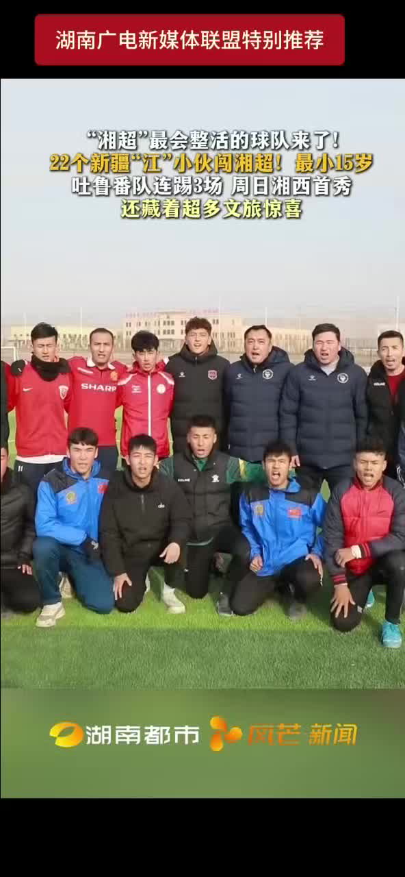 “湘超”最会整活的球队来了！