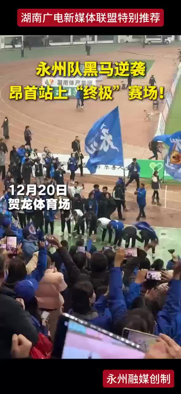 永州队黑马逆袭昂首站上“终极”赛场！