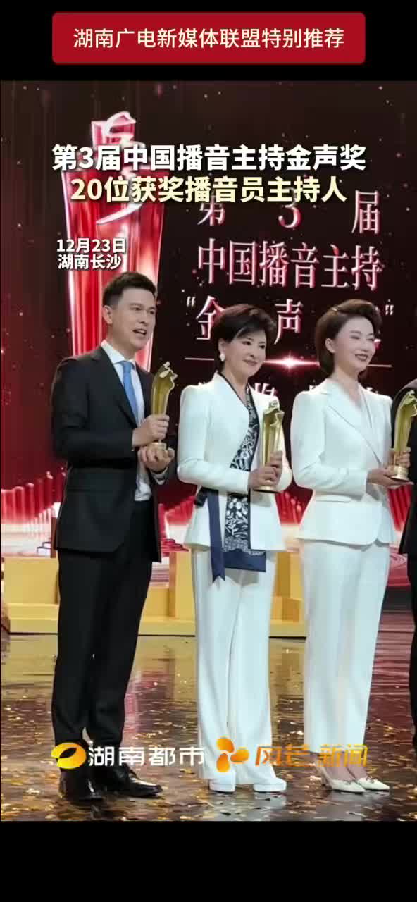 第3届中国播音主持金生奖20位获奖播音员主持人