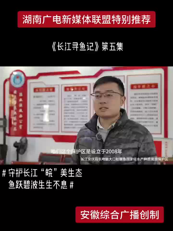 《长江寻鱼记》第五集