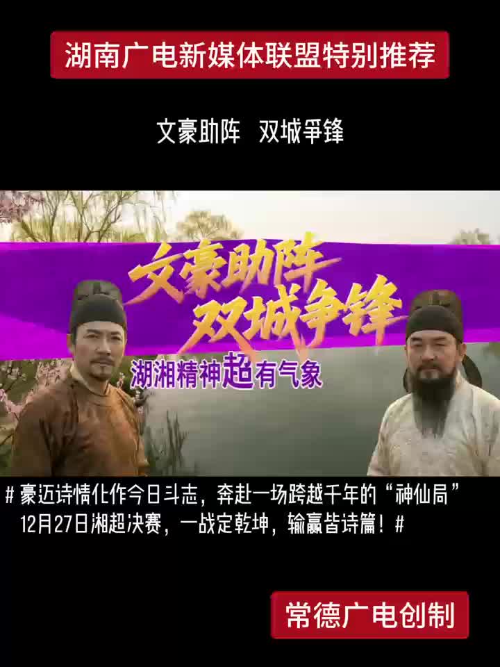 文豪助阵，双城争锋