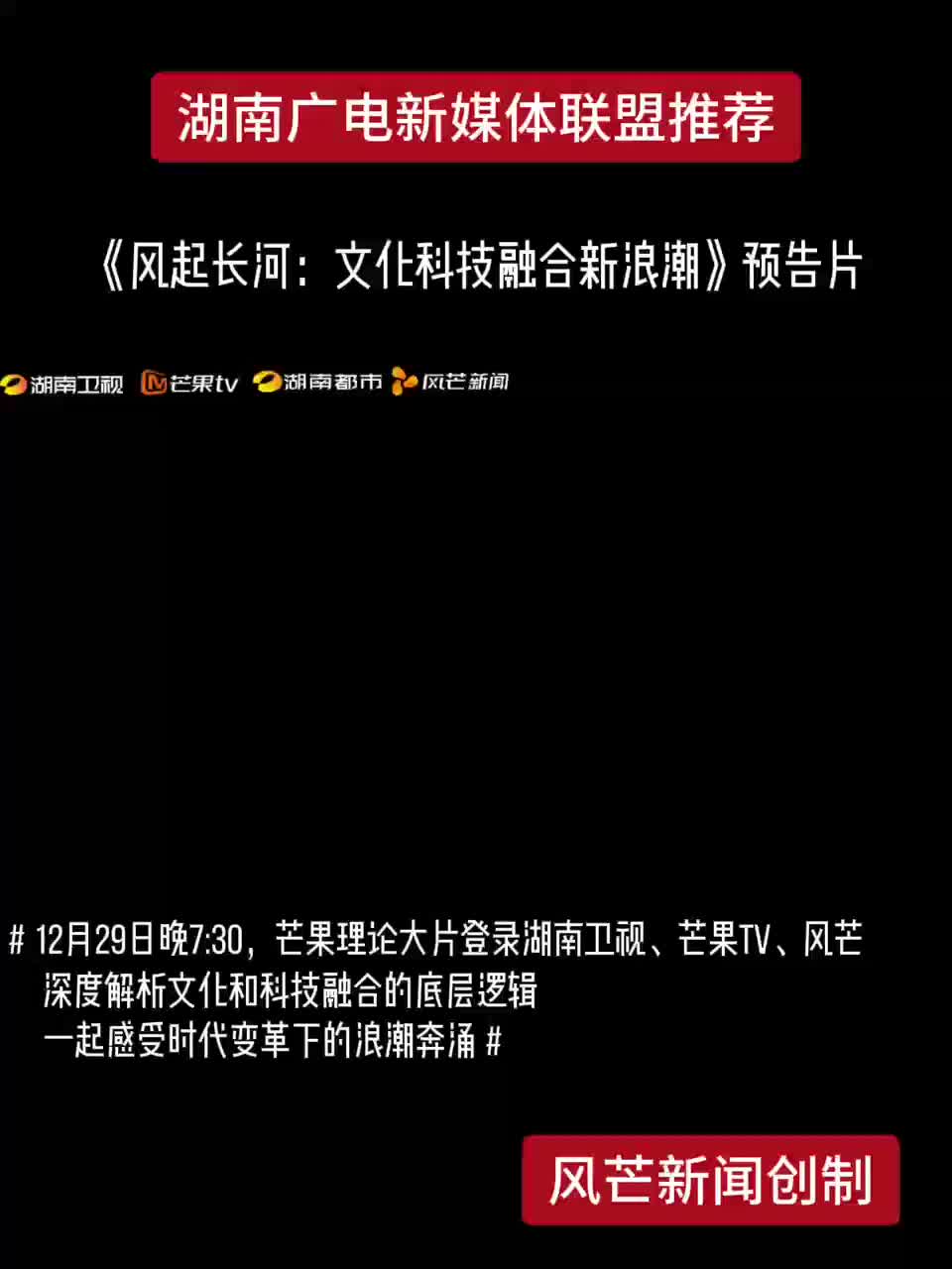 《风起长河：文化科技融合新浪潮》预告片