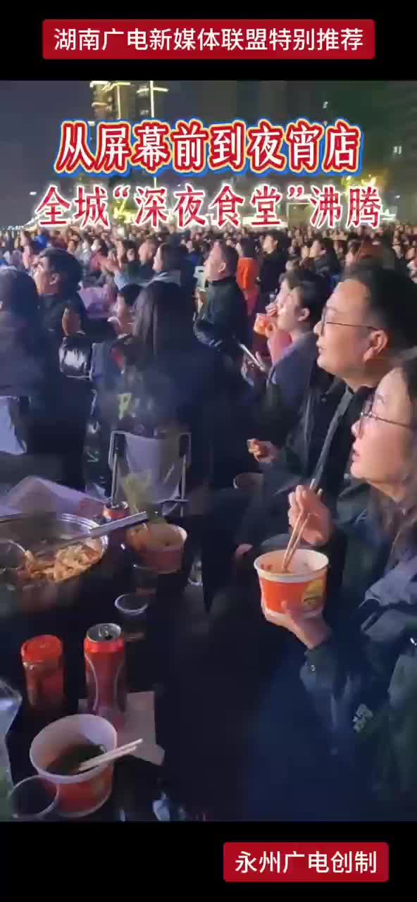 从屏幕前到夜宵店全城“深夜食堂”沸腾