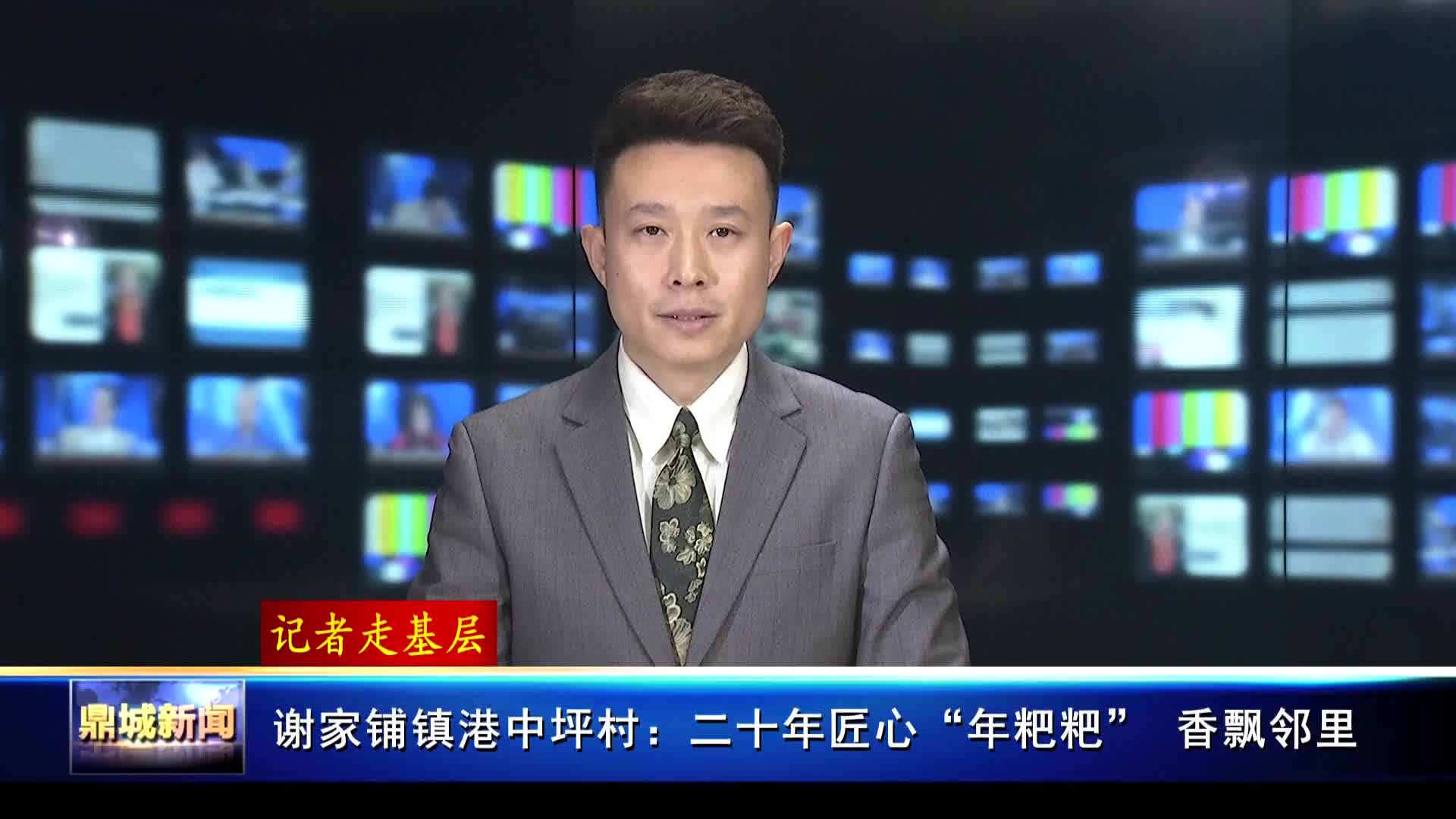 谢家铺镇港中坪村：二十年匠心年粑粑 香飘邻里