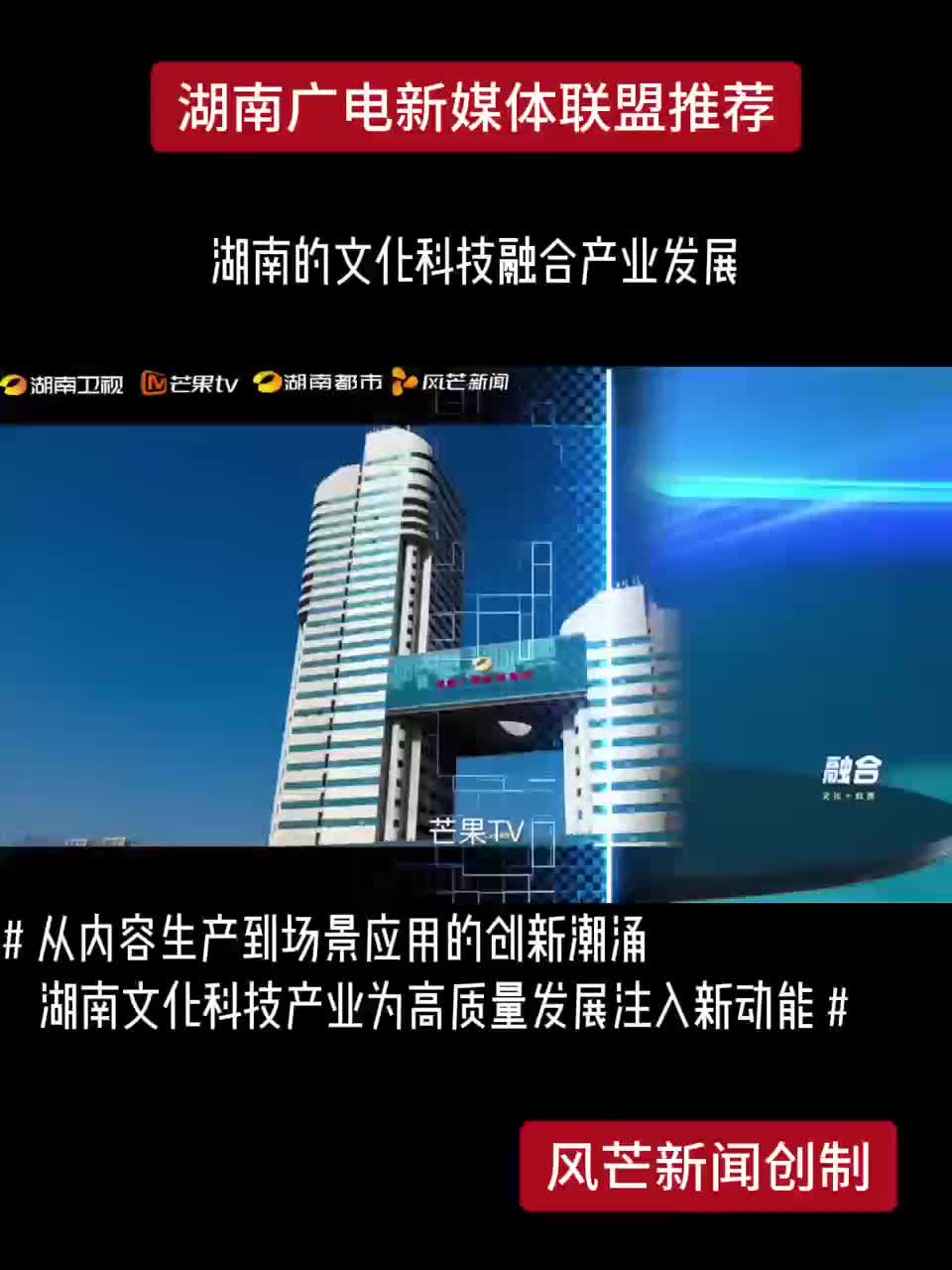 湖南的文化科技融合产业发展