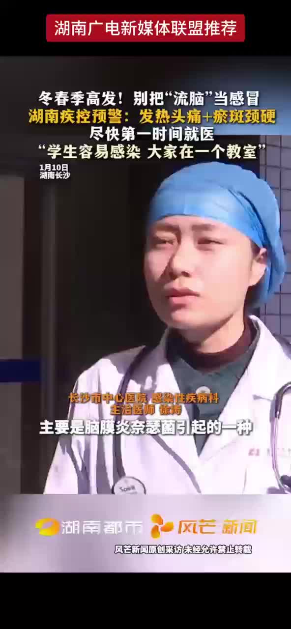 冬春季高发！别把“流脑”当感冒