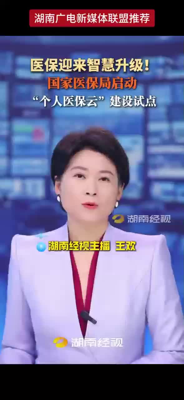 医保迎来智慧升级！