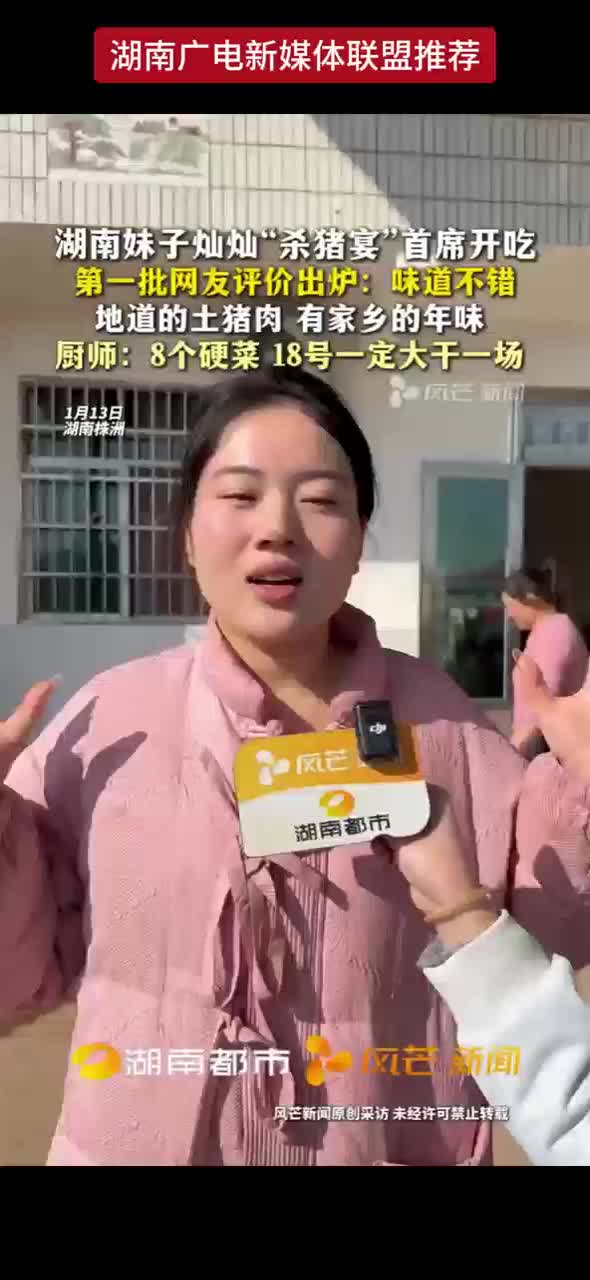 湖南妹子灿灿“杀猪宴”首席开吃