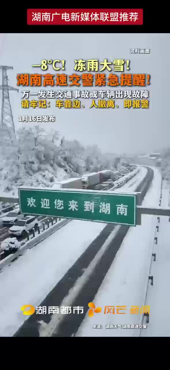 —8℃！冻雨大雪！