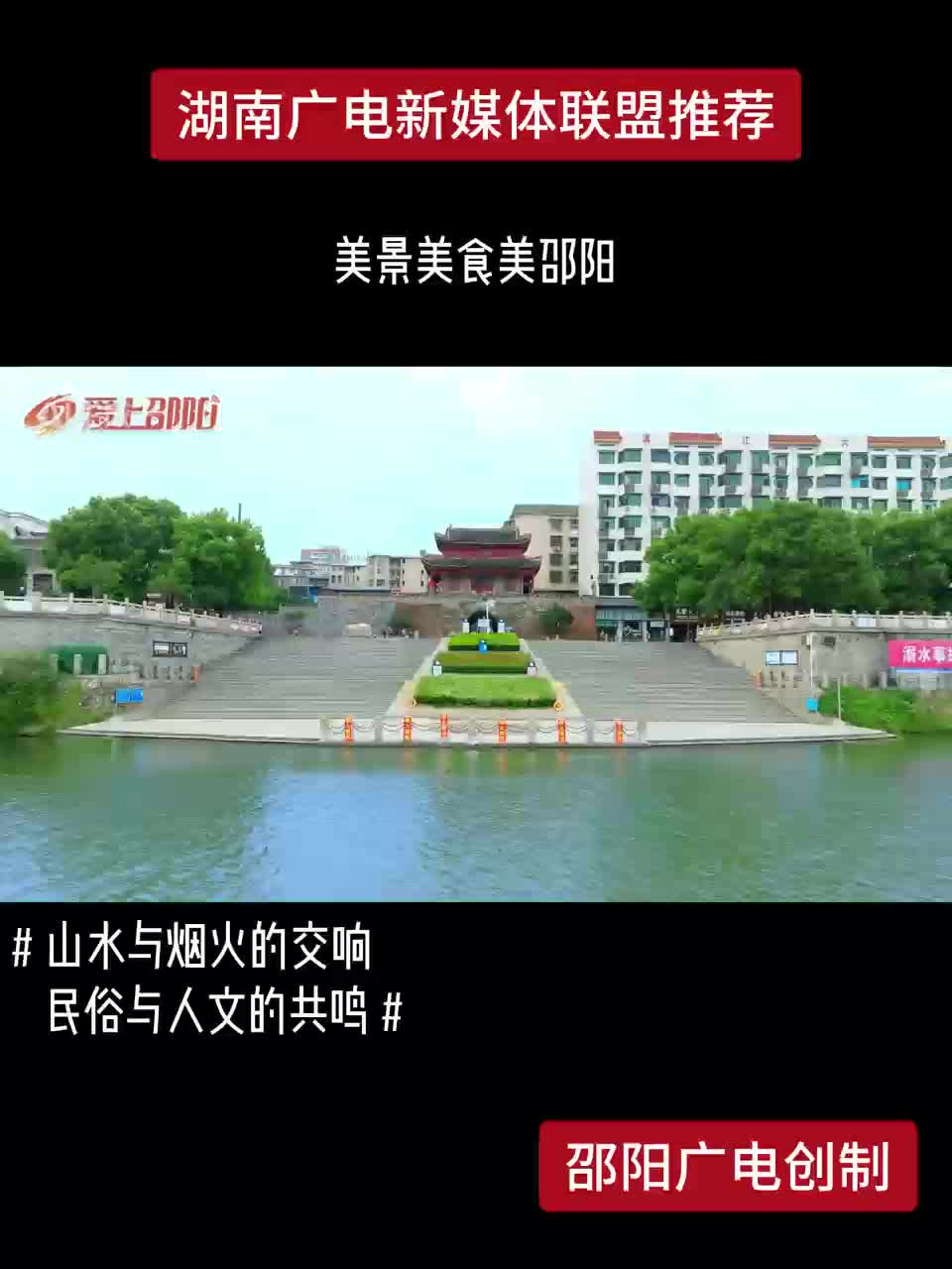 美景美食美邵阳