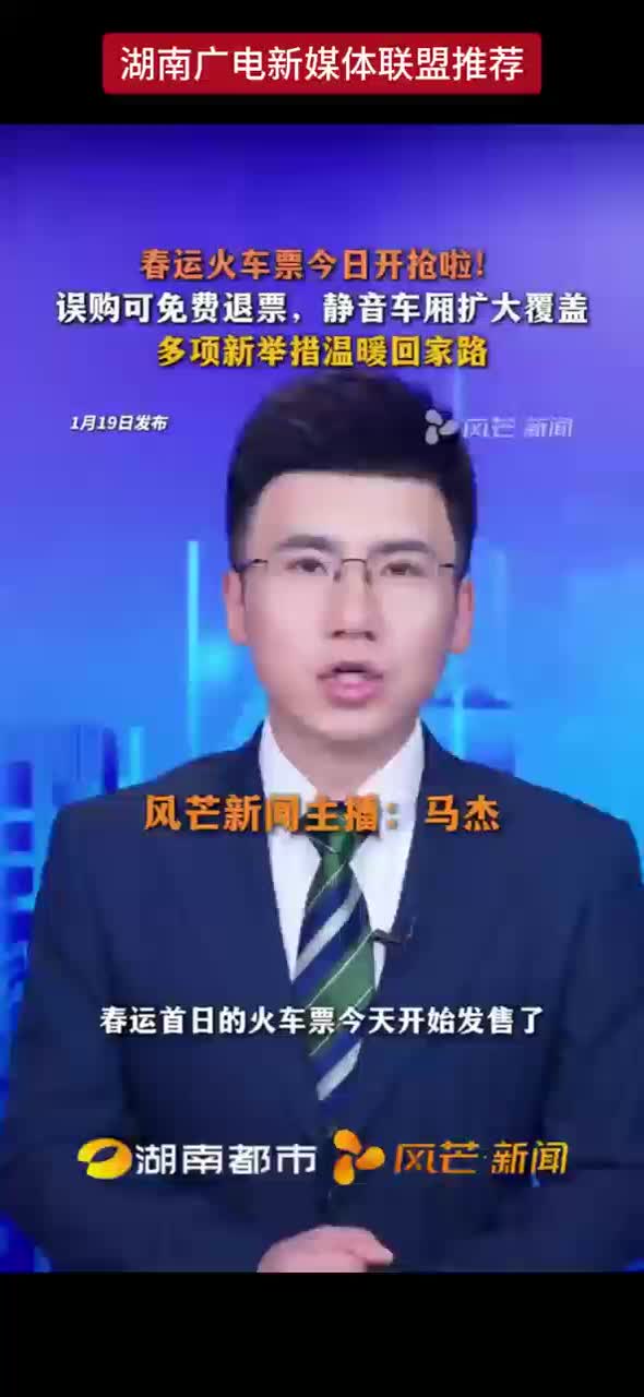 春运火车票今日开抢啦！