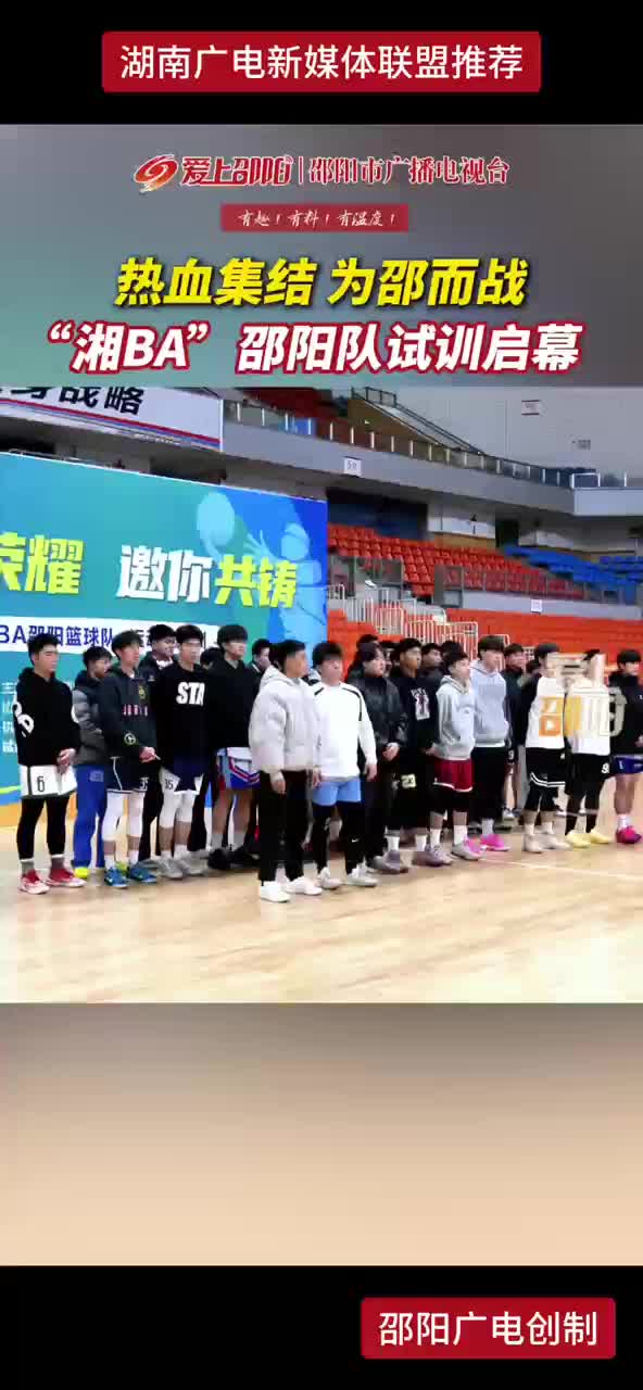 热血集结  为邵而战