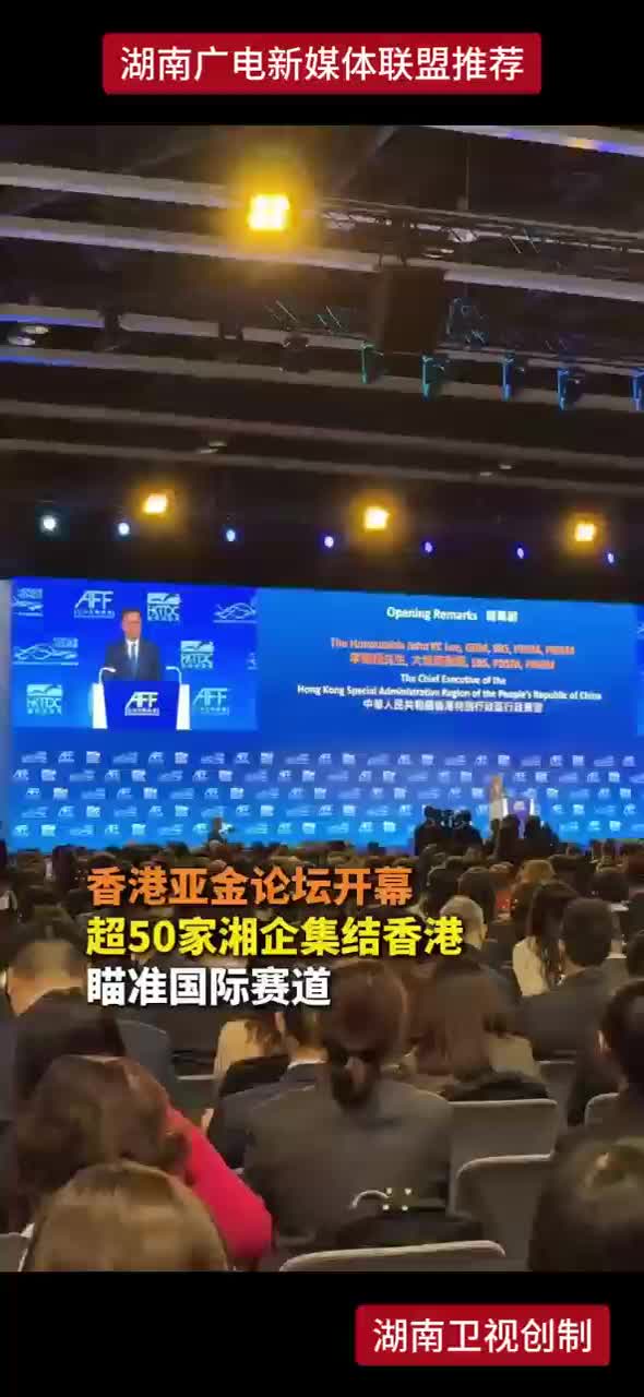 香港亚金论坛开幕