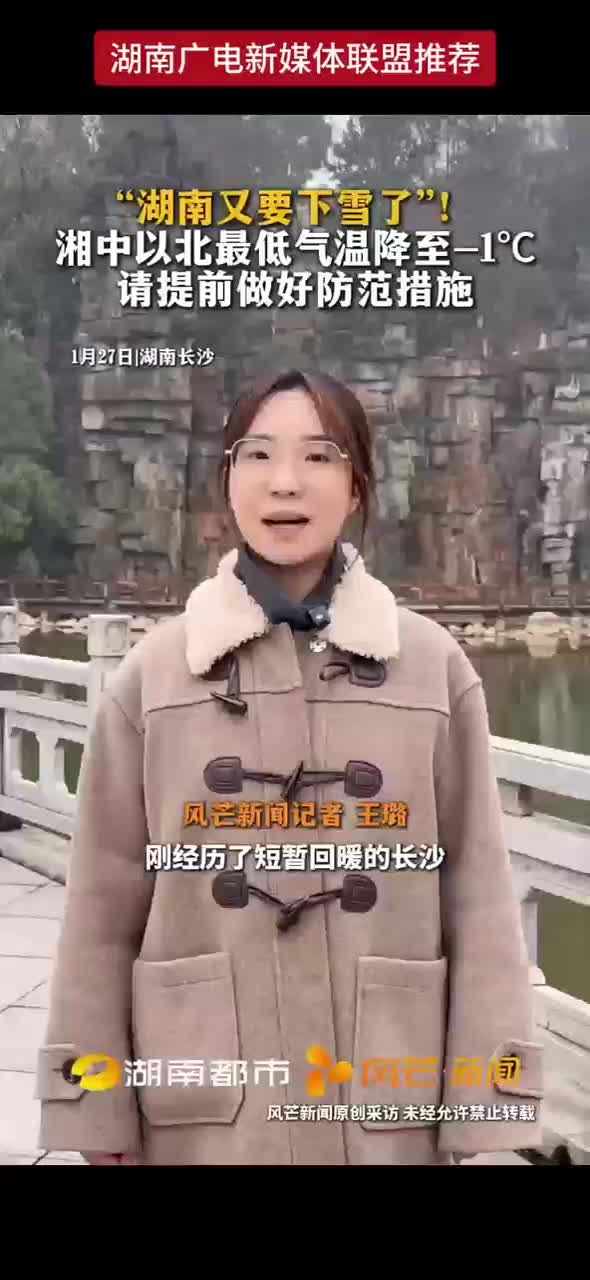 “湖南又要下雪了”！