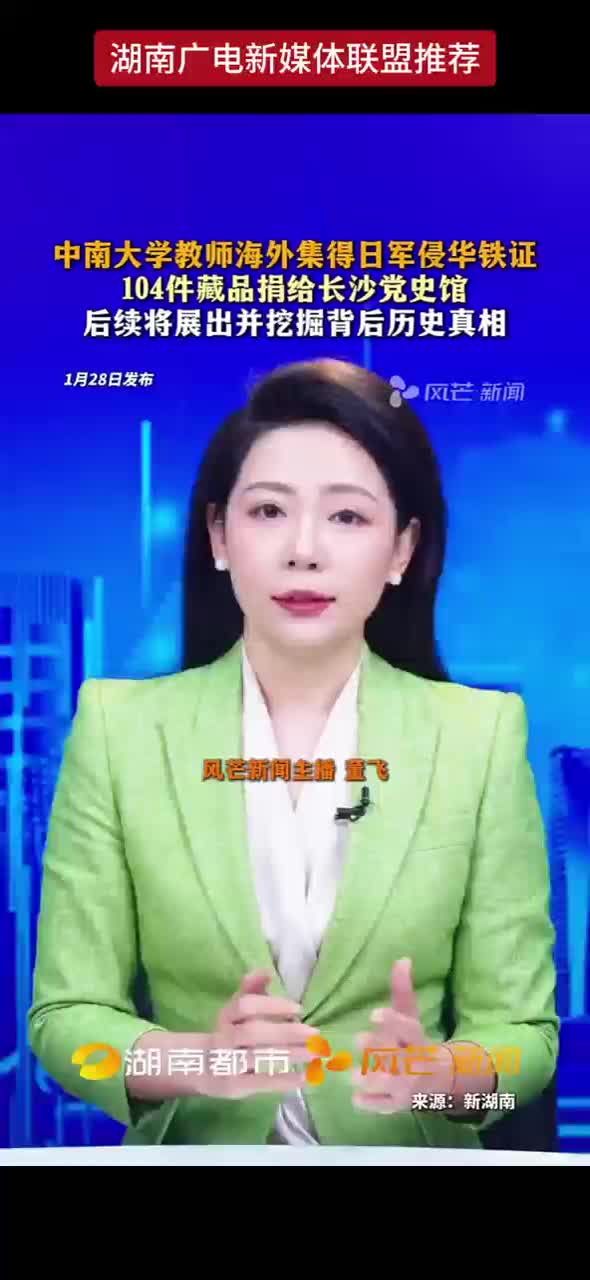 中南大学教师海外集得日军侵华铁证