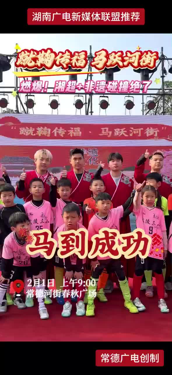 燃爆！湘超+非遗碰撞绝了