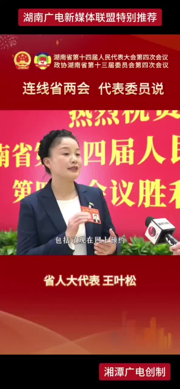 连线省两会代表委员说，省人大代表王叶松