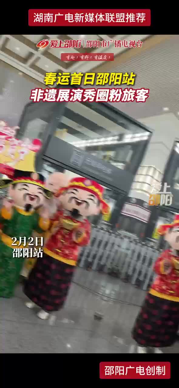 春运首日邵阳站非遗展演秀圈粉旅客