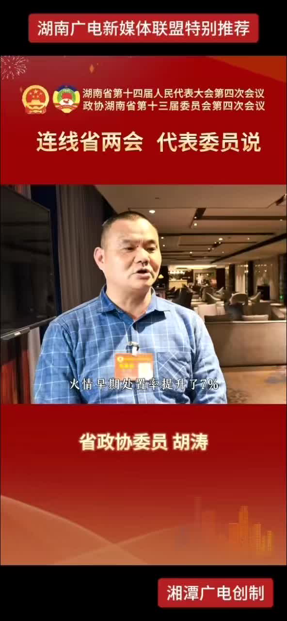 连线省两会代表委员说