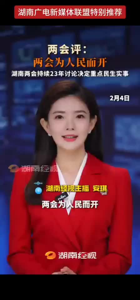 两会评：两会为人民而开