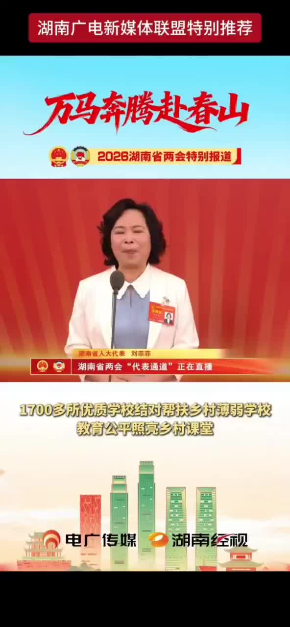 1700多所优质学校结对帮扶乡村薄弱学校