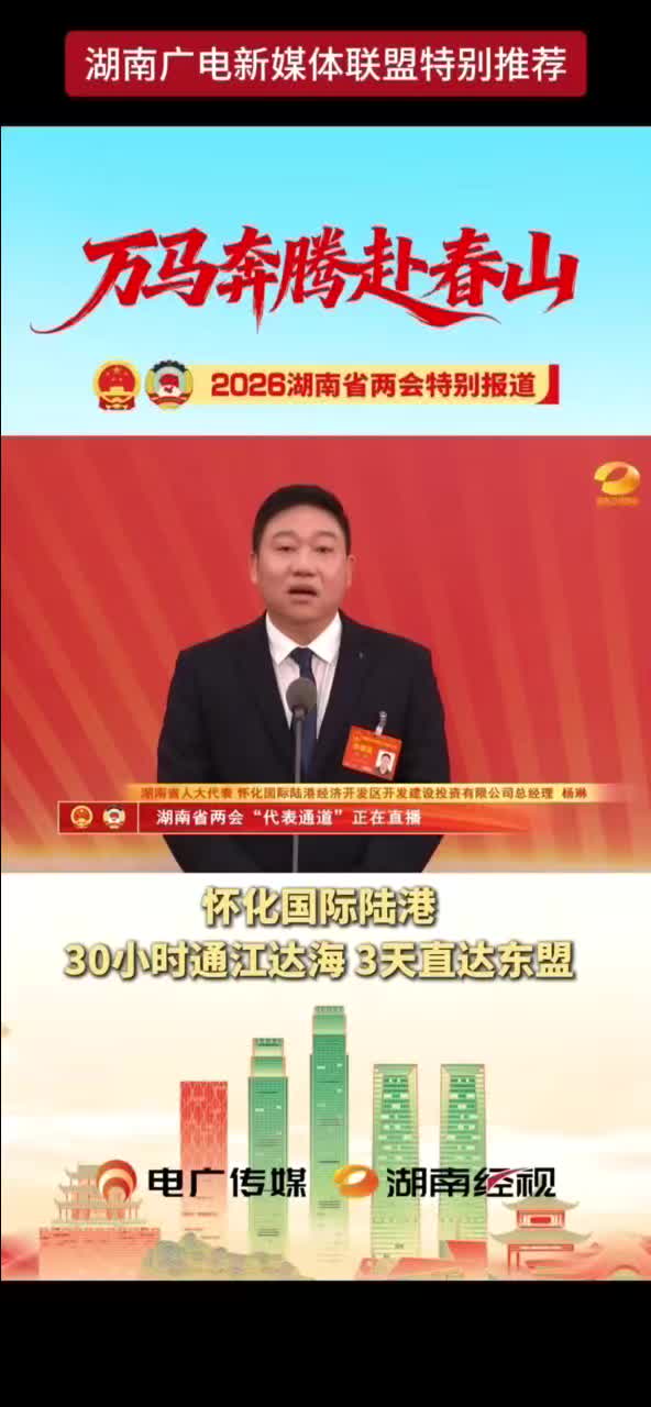 怀化国际陆港30小时通江达海，3天直达东盟