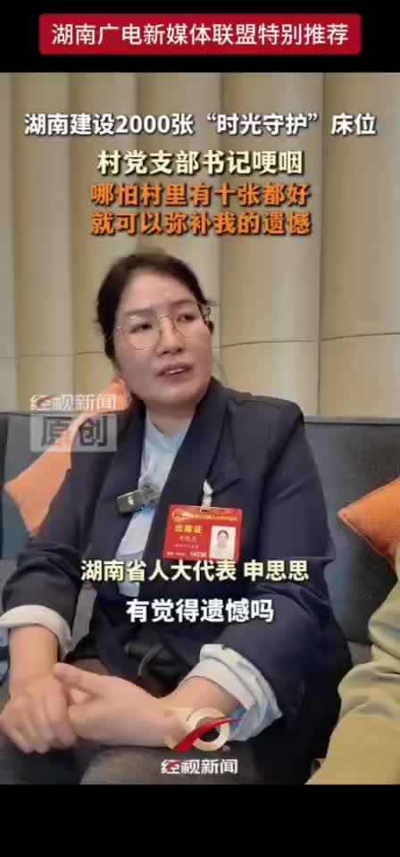 湖南建设2000张“时光守护”床位