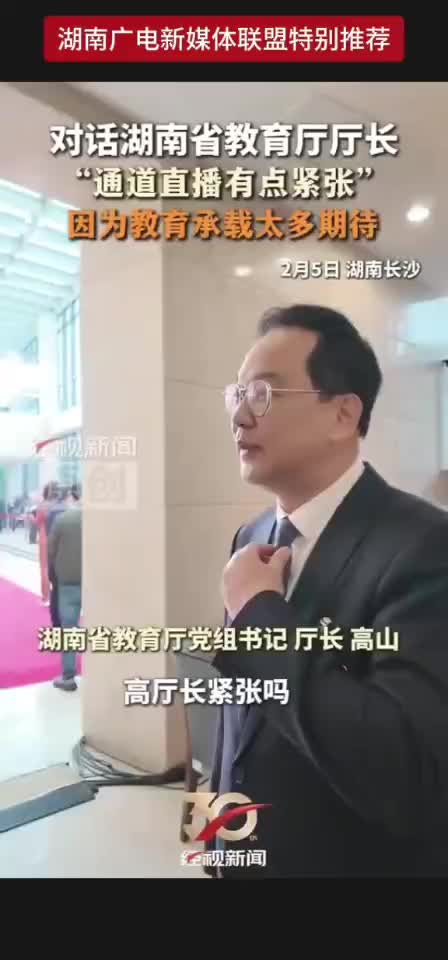 对话湖南省教育厅厅长