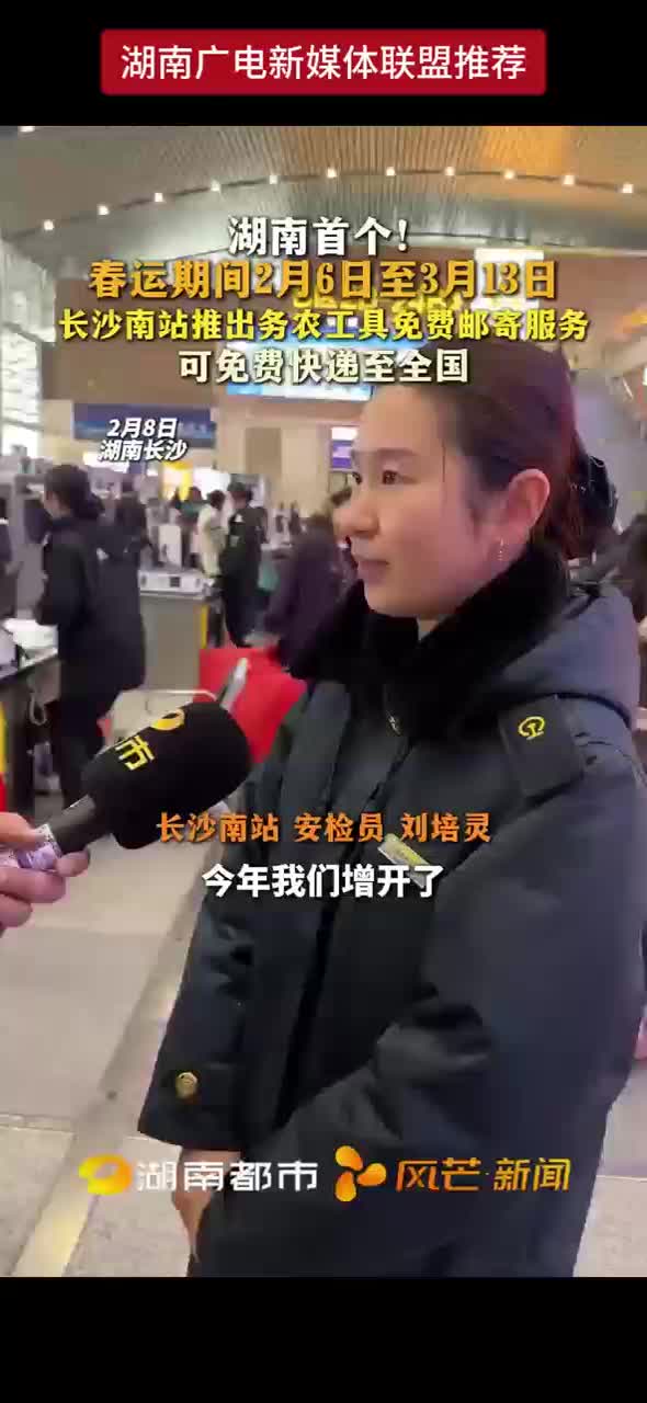 长沙南站推出务农工具免费邮寄服务