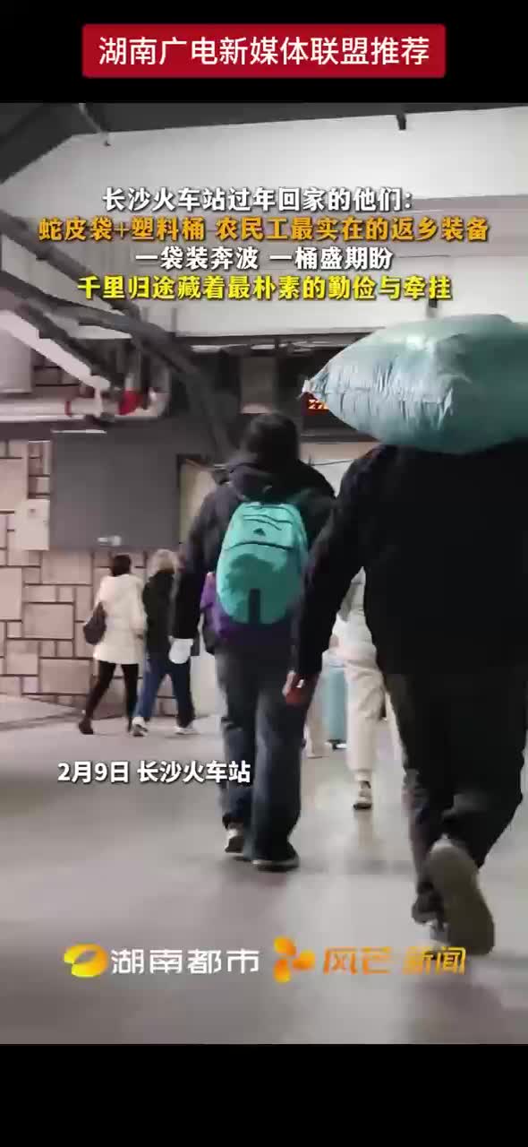 千里归途藏着最朴素的勤俭与牵挂