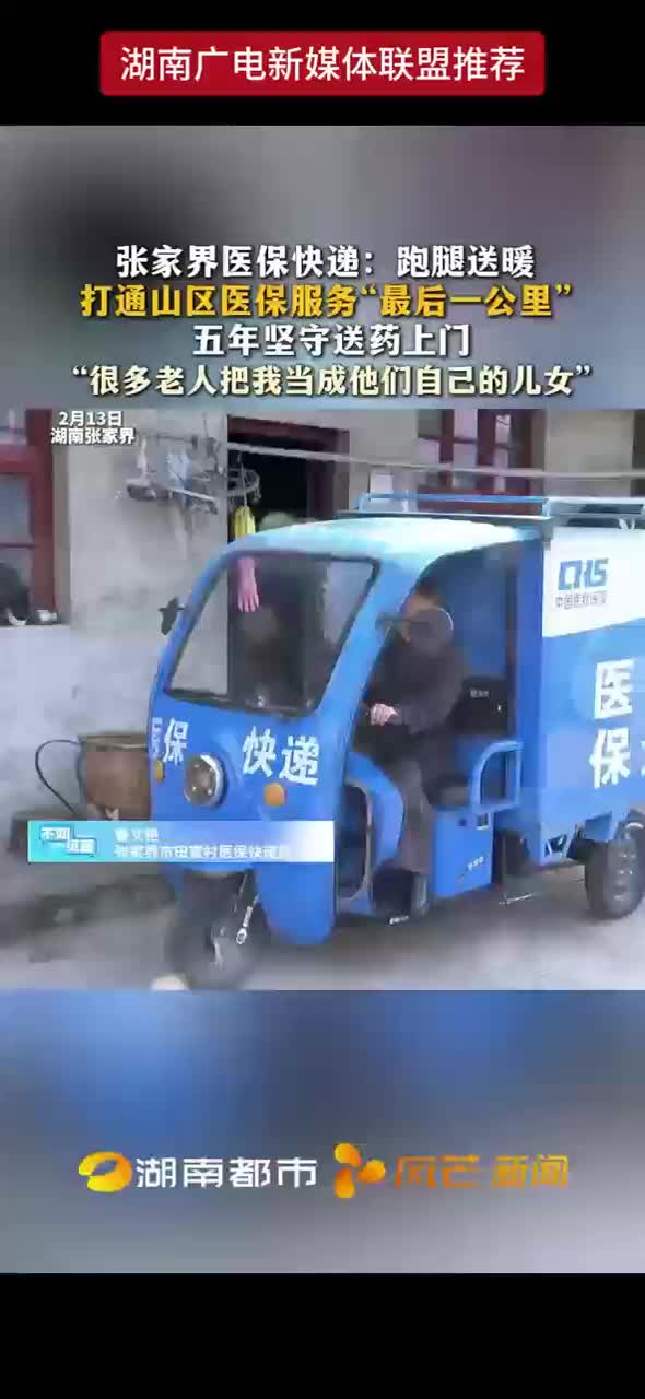 张家界医保快递：跑腿送暖