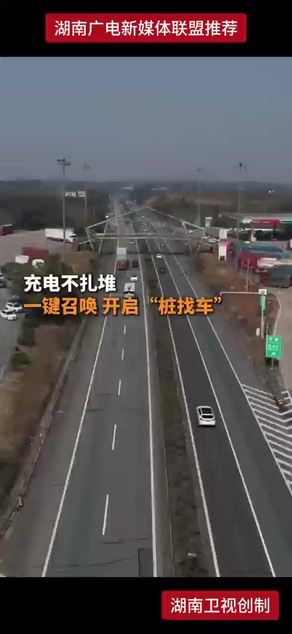 一键召唤，开启“桩找车”