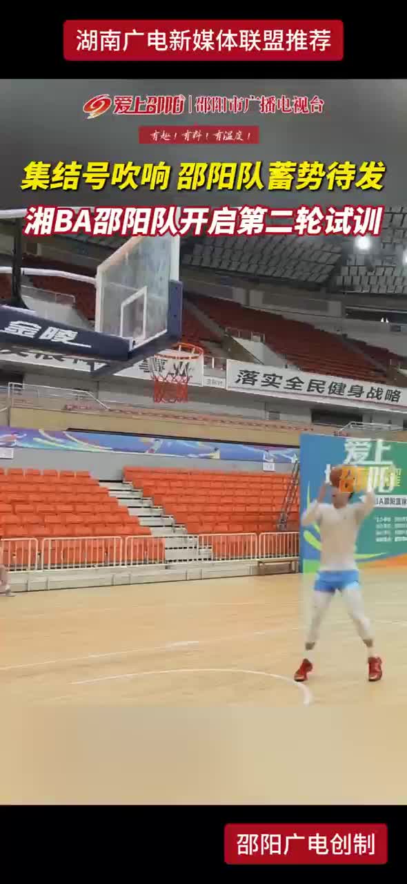 湘BA邵阳队开启第二轮试训