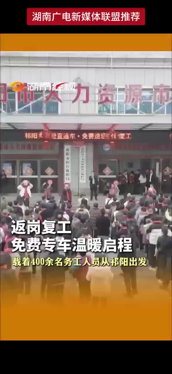 返岗复工，免费专车温暖启程
