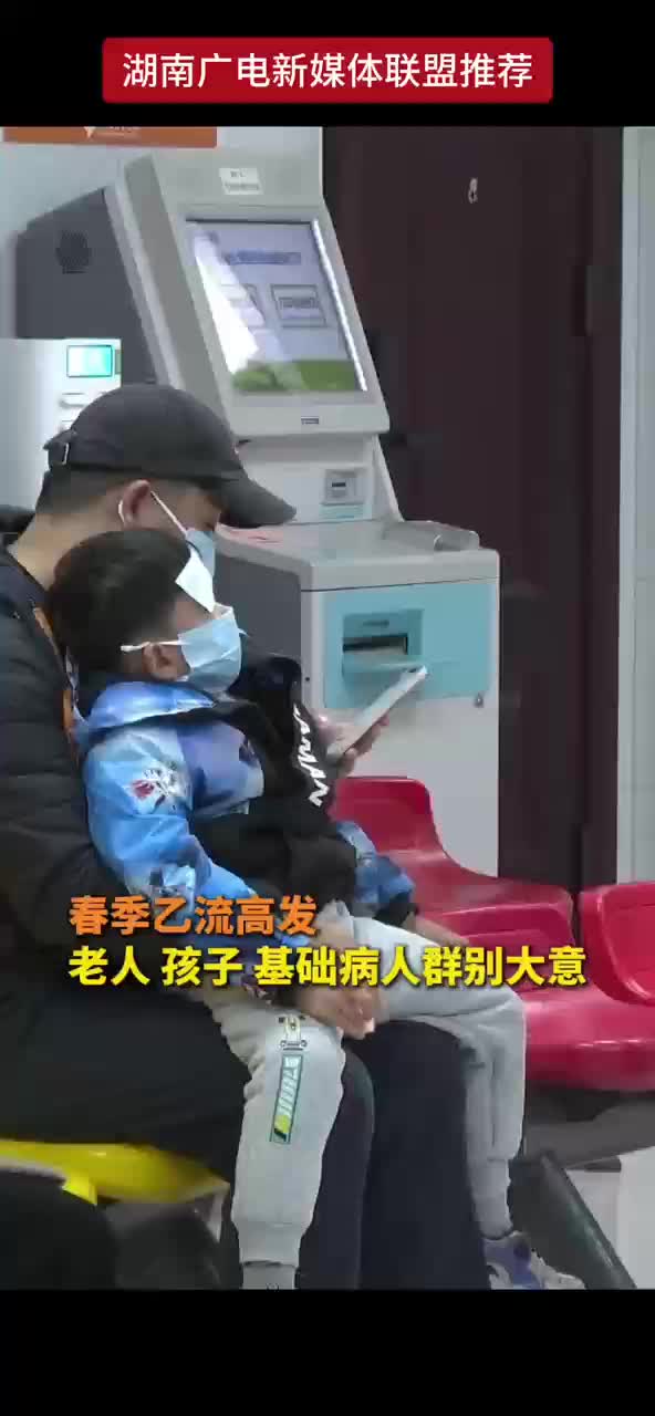 春季乙流高发 老人 孩子基础病人群别大意