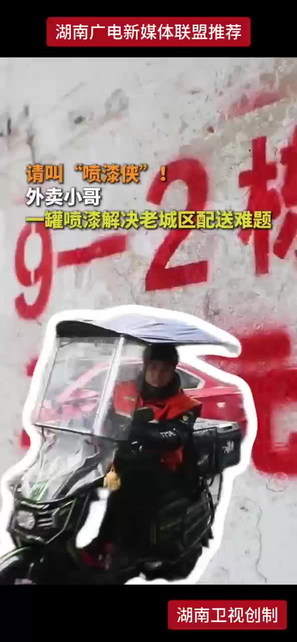 请叫“喷漆侠”！