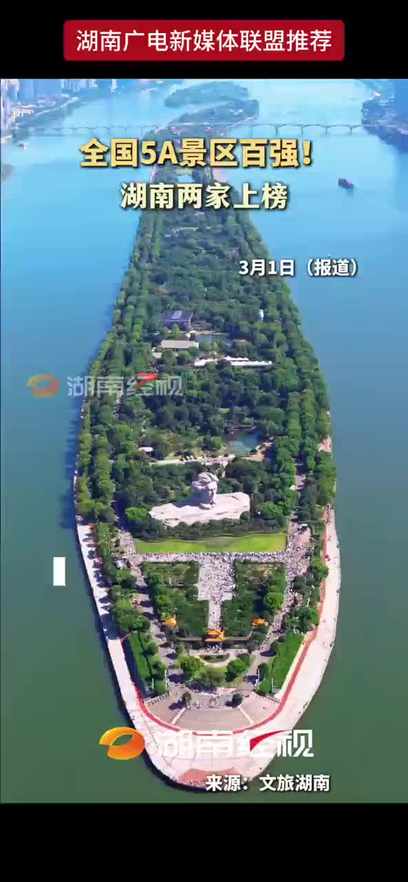 全国5A景区百强！湖南两家上榜