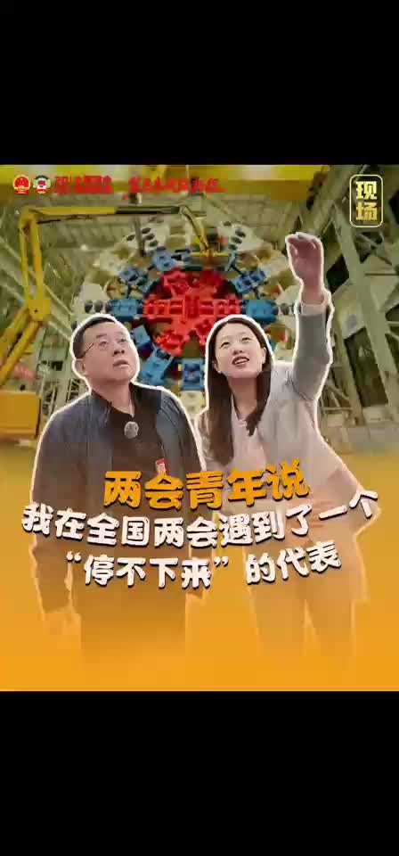 我在全国两会遇到了一个“停不下来”的代表