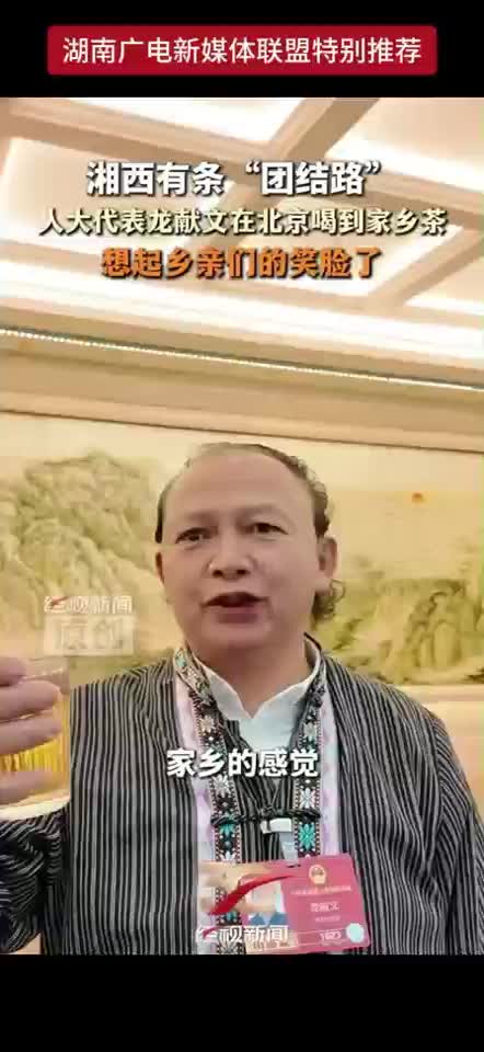 湘西有条“团结路”