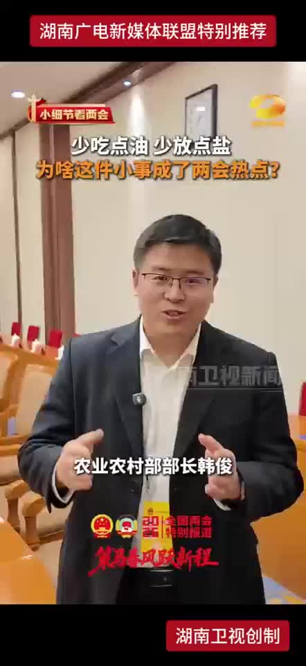 少吃点油  少放点盐为啥这件小事成了两会热点？