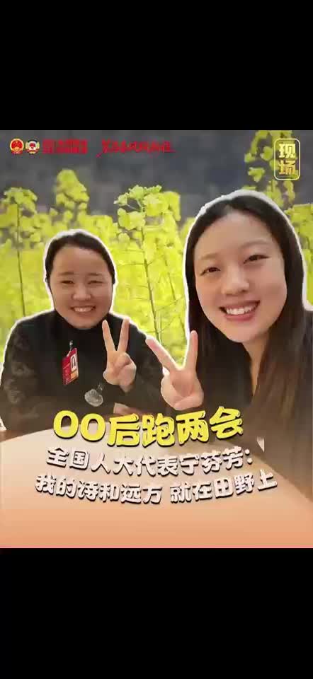 全国人大代表宁芬芳：我的诗和远方就在田野上