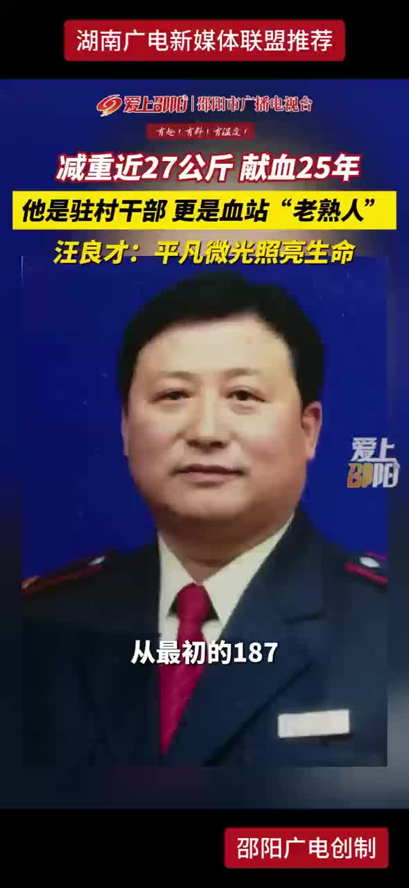 减重近27公斤  献血25年