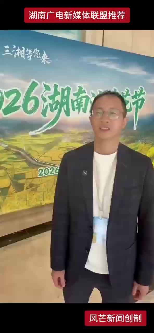 油菜花儿开  三湘等您来