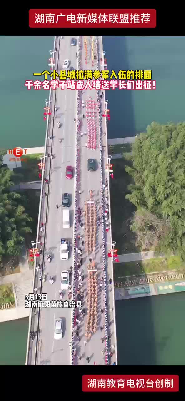 一个小县城拉满参军入伍的体面千余名学子站成人墙送学长们出征!