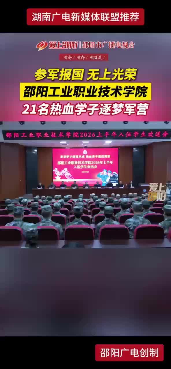 参军报国  无上光荣